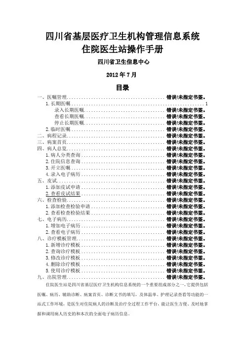 川省基层医疗卫生机构管理信息系统