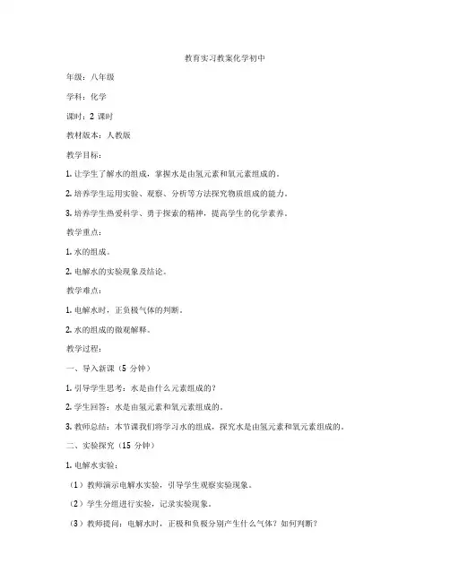 教育实习教案化学初中