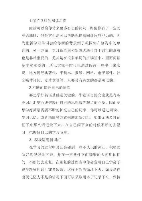 学好英语有效的方法