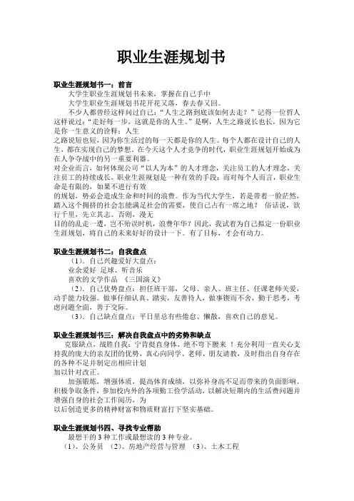 职业生涯规划书之房地产专业