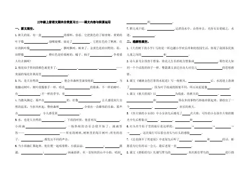 三年级上册语文期末分类复习三——课文内容与积累运用(含答案)