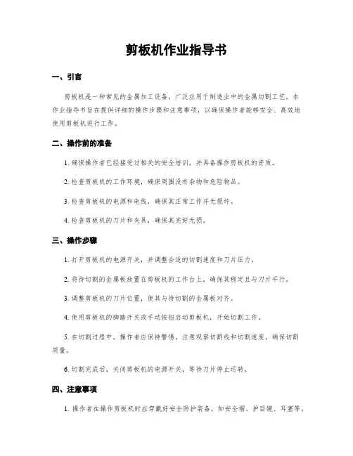 剪板机作业指导书