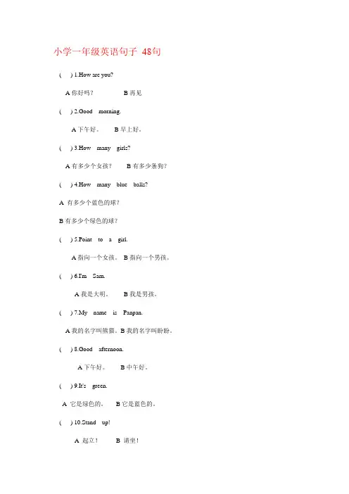 小学一年级英语句子 48句