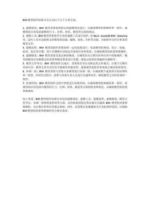 bim模型制作标准