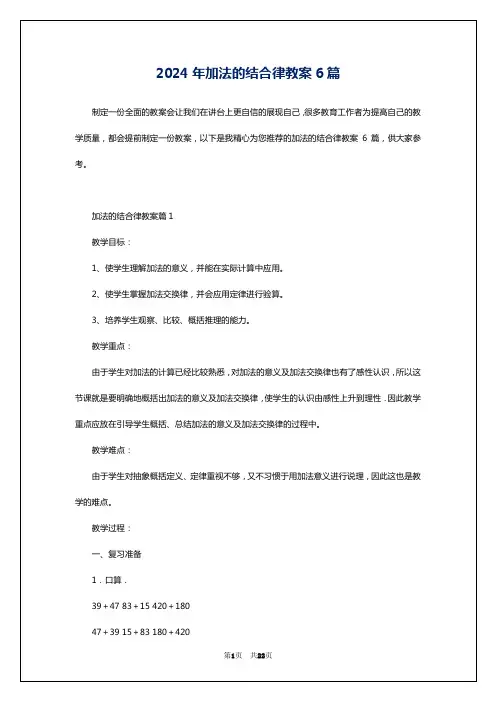 2024年加法的结合律教案6篇