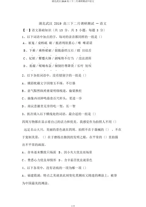 湖北武汉2019高三下二月调研测试--语文