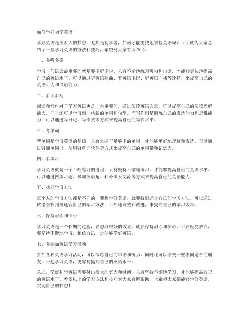 如何学好初学英语
