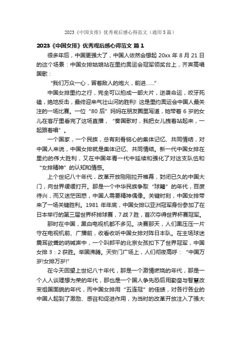 2023《中国女排》优秀观后感心得范文（通用5篇）