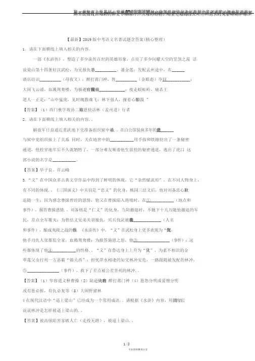 【最新】2019版中考语文名著试题含答案(精心整理)