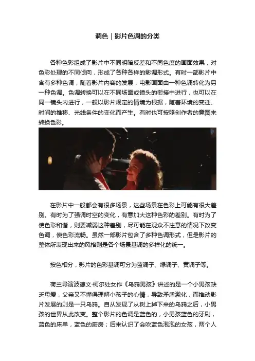 调色｜影片色调的分类