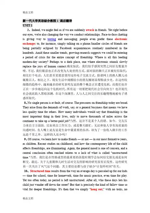 最新新一代大学英语综合教程1-英语课文翻译