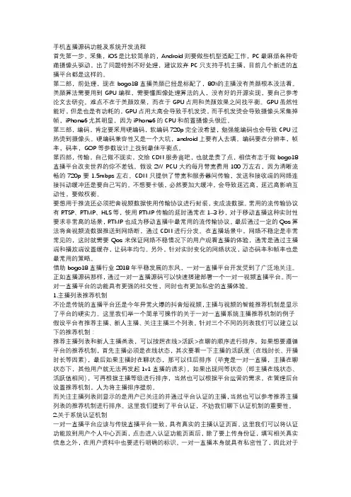 手机直播源码功能及系统开发流程
