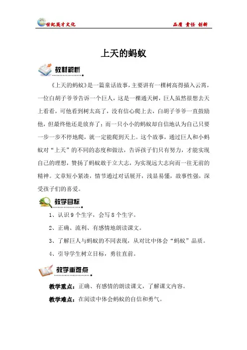 上天的蚂蚁