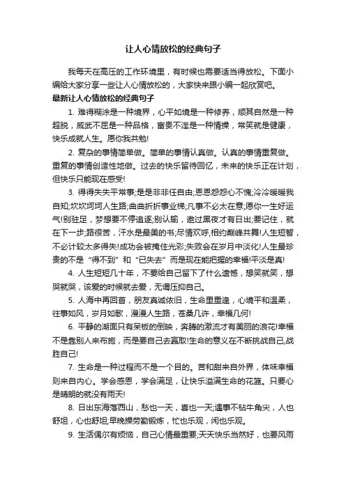 让人心情放松的经典句子