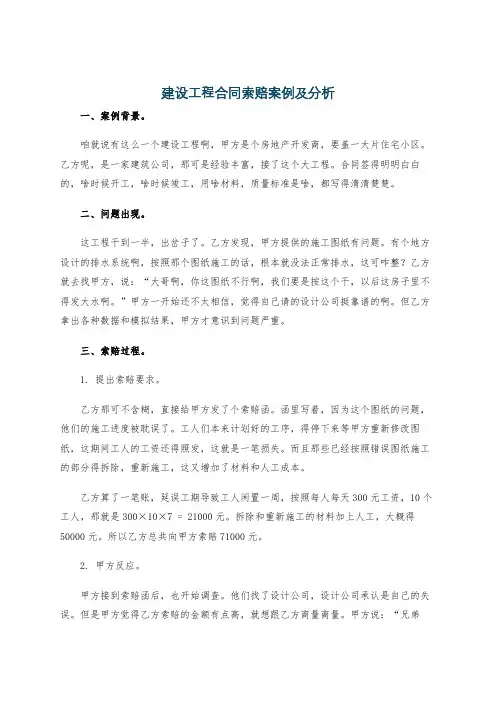 建设工程合同索赔案例及分析