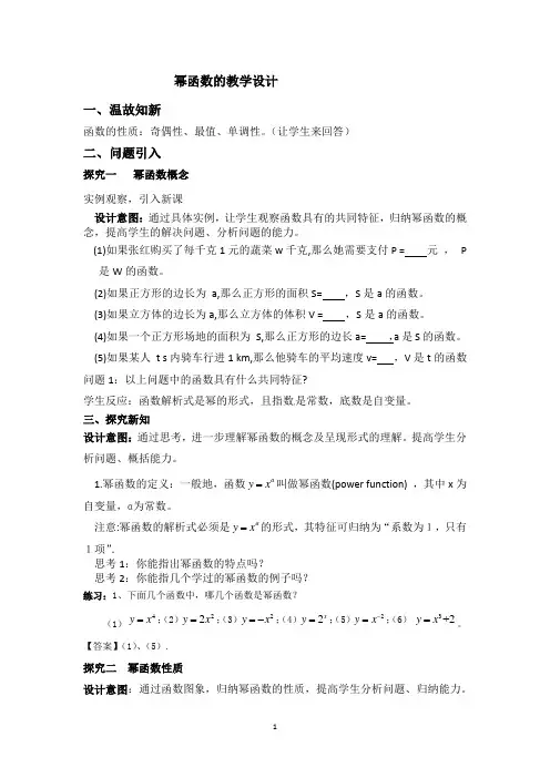 高中数学_幂函数教学设计学情分析教材分析课后反思