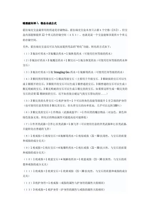 暗黑破坏神2
