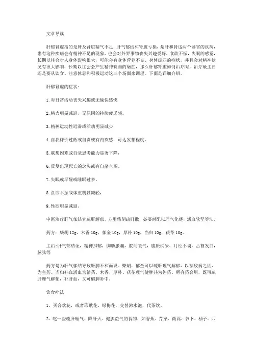 生活养生-肝郁肾虚怎么办