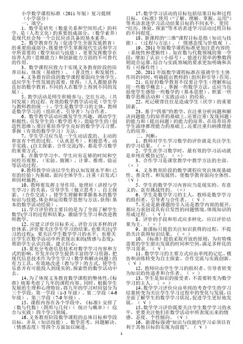小学数学课程标准(2011年版)复习提纲