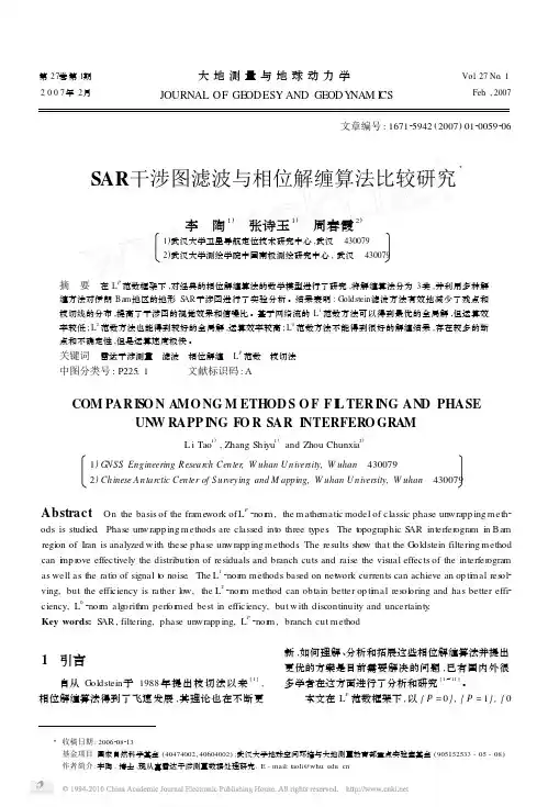 SAR干涉图滤波与相位解缠算法比较研究