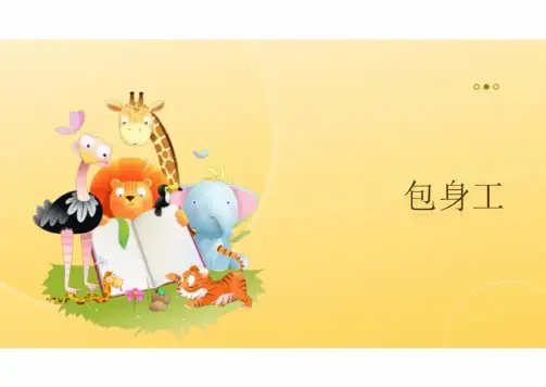 7 《包身工》 课件(共27张PPT)统编版高中语文选择性必修中册
