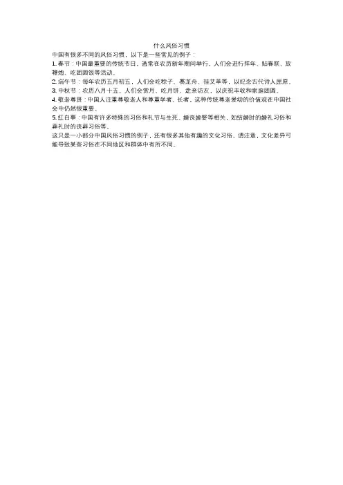 什么风俗习惯