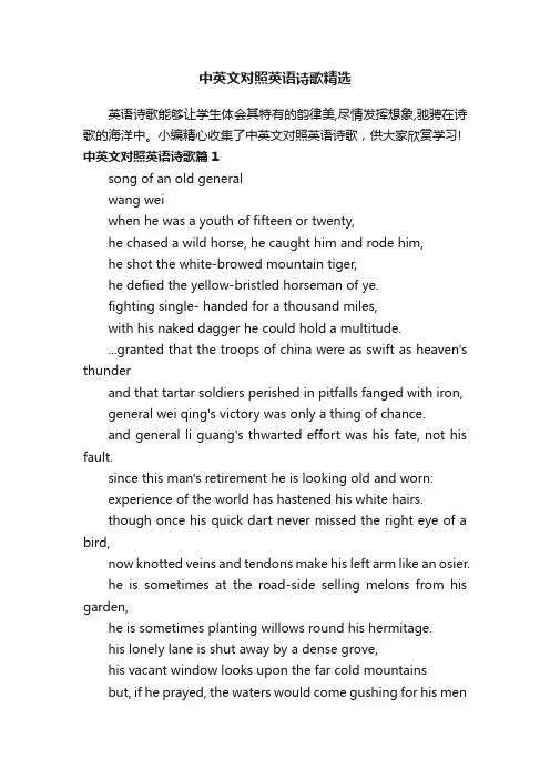 中英文对照英语诗歌精选