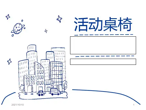 乐高少儿课程——活动桌椅