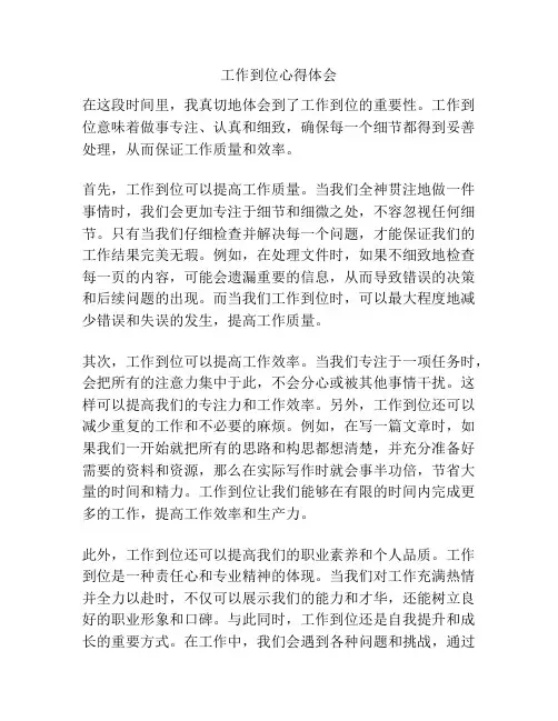 工作到位心得体会