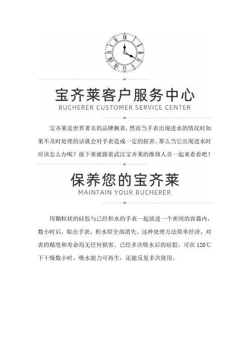 【湖北省武汉市宝齐莱维修服务中心地址】宝齐莱进水怎么办？