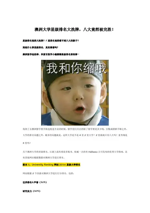澳洲大学星级排名大洗牌,八大竟然被完胜!