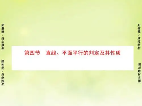 高考新坐标2016届高考数学总复习第七章第4节直线、平(精)