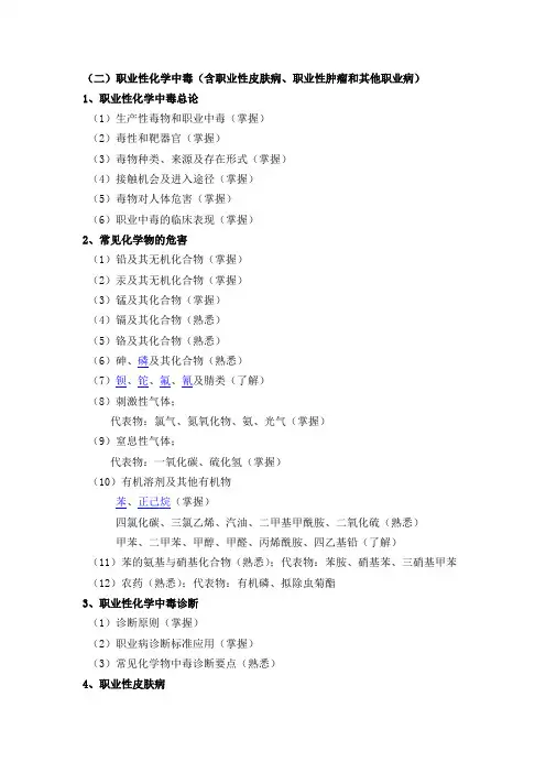 职业性化学中毒诊断标准