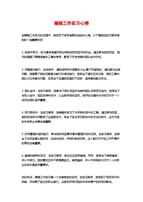 编程工作实习心得