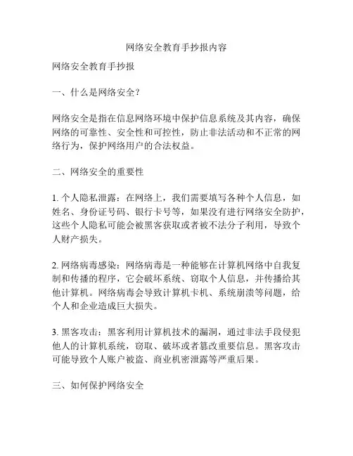 网络安全教育手抄报内容