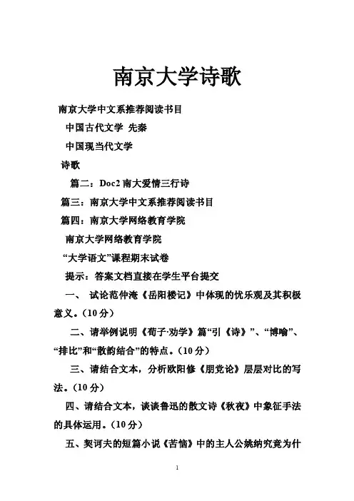 南京大学诗歌