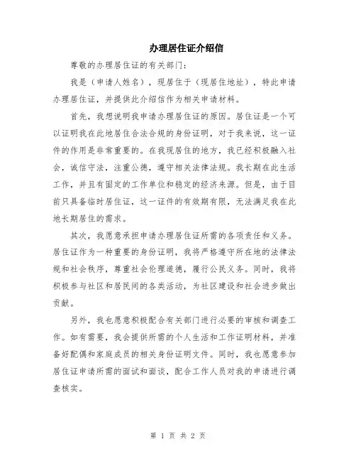 办理居住证介绍信