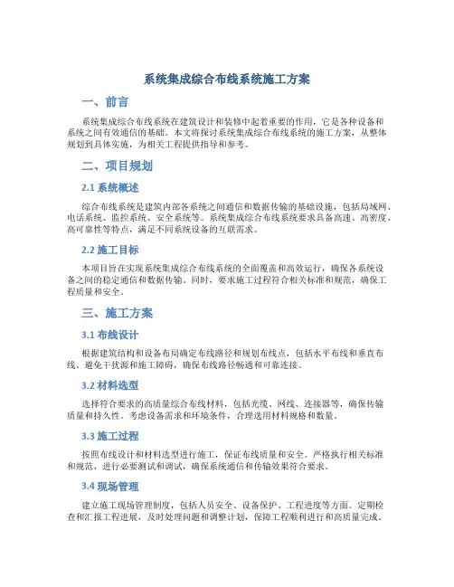系统集成综合布线系统施工方案