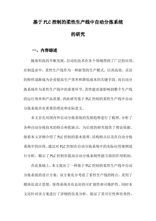 基于PLC控制的柔性生产线中自动分拣系统的研究