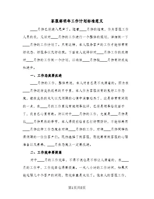 客服部明年工作计划标准范文(三篇)