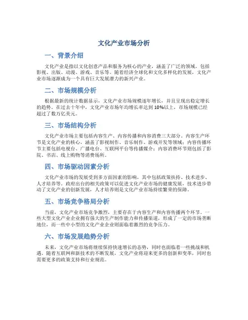 文化产业市场分析