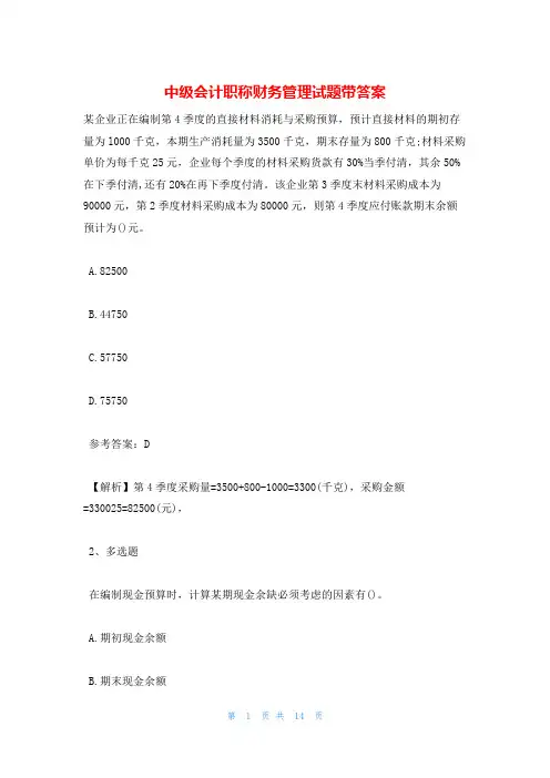 中级会计职称财务管理试题带答案