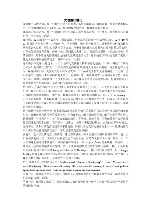 大理丽江游记