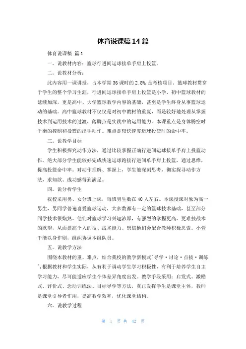 体育说课稿14篇