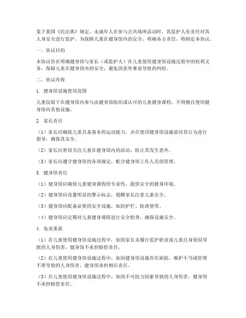 健身馆儿童免责协议
