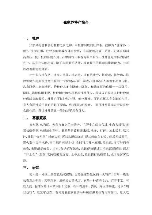 张家界特产 导游用