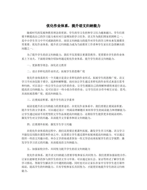 优化作业体系,提升语文归纳能力
