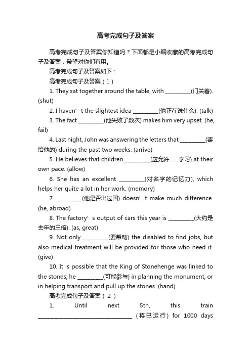 高考完成句子及答案