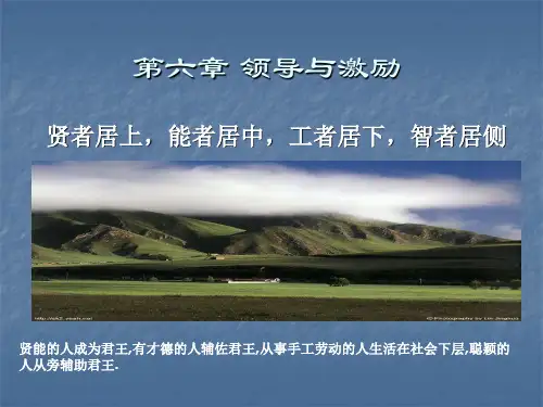 管理学第四篇-领导-激励-沟通
