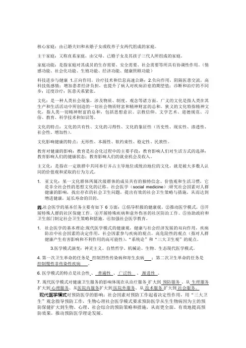 社会医学重点